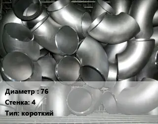 Отвод оцинкованный 76х4 короткий